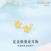 CUIHUA ZHUBAO 萃华 5G黄金耳钉足金999美好时光格桑花时尚高级感足金耳饰