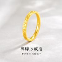 CUIHUA ZHUBAO 萃华 黄金戒指女足金999手饰闭口时尚潮流碎碎冰指环送女生礼物