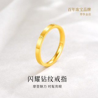 CUIHUA ZHUBAO 萃华 黄金光面戒指钻纹足金999闭口简约素圈指环情侣生日礼物