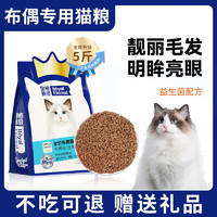 皇恒赛级 布偶猫冻干猫粮幼猫成猫全价全阶段益生菌肠胃猫粮猫咪5斤装