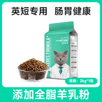 KERES 凯锐思 全阶段英国短毛猫猫粮