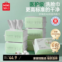 MINISO 名创优品 一次性洗脸巾 100抽*6包(15*20cm)