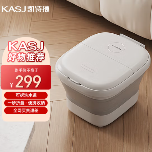 KASJ 凯诗捷 折叠泡脚桶 T5足浴盆 时光白
