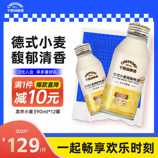 千岛湖啤酒 德式小麦精酿啤酒 390ml*12罐