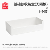 MINISO 名创优品 可壁挂式收纳盒单格奶白 1个装