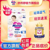 Merries 妙而舒 纸尿裤