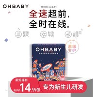 Oh Baby 欧贝比 OHBABY欧贝比奇想乐队迷你装尿裤超薄透气便携尿不湿NB20/S17/M15