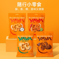 亚哇亚哇印尼腰果仁巴厘岛特产多味腰果办公休闲坚果椰子可可零食 4种口味混合（总计10袋）