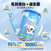 补贴购：安琪纽特 儿童乳铁蛋白益生菌调制乳粉 60袋/罐