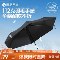 网易严选UPF50+超轻迷你遮阳伞碳纤维晴雨两用伞强韧牢固 三折碳纤维玛瑙黑