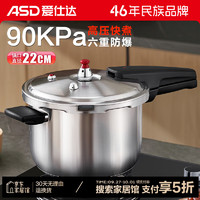 ASD 爱仕达 YS22A13WG 六重保险高压锅(22cm、5.5L、304不锈钢)