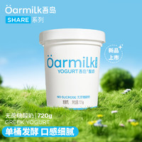 Oarmilk 吾岛牛奶 吾岛2.0升级款无蔗糖酸奶0乳糖单桶发酵低温酸奶家庭装720gx1桶