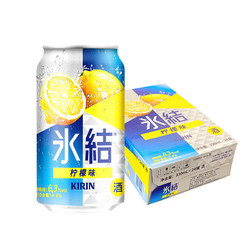 日本KIRIN/麒麟（柠檬味）冰结330ml*24罐预调鸡尾酒箱装