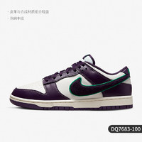 NIKE 耐克 官方正品Dunk Low男子耐磨低帮运动休闲板鞋 DQ7683-100