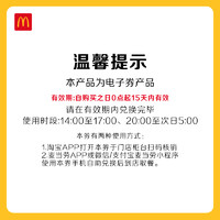 McDonald's 麦当劳 小食甜饮随心餐  单次券