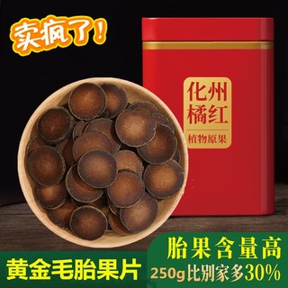 饮矿 化州橘红 十五年陈化 250g 罐装