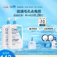 补贴购、PLUS会员：CeraVe 适乐肤 水杨酸洁面 473ml*2（赠起泡网+手机支架+手持镜）