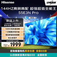 Hisense 海信 电视 55E3N Pro 55英寸 液晶平板电视机