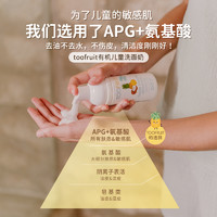 TOOFRUIT 儿童洗面奶 100ml 法国原装