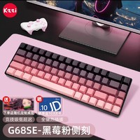 KZZI 珂芝 G68 SE 68键 有线机械键盘 黑莓粉侧刻 磁白轴 RGB