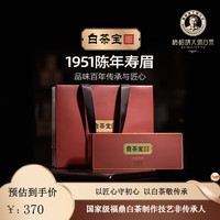 梅相靖大师白茶 白茶宝捌號 2019年陈年寿眉一级福鼎茶叶 18克*2片*10盒