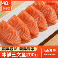 YOUDAO 优到 冰鲜三文鱼刺身 200g