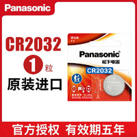 Panasonic 松下 CR2032纽扣电池 1粒