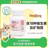 88VIP：RedDog 红狗 维力猫多维/维生素/微量元素200片