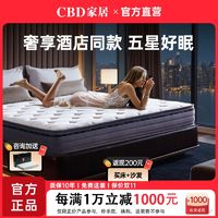 百亿补贴：CBD家居 乳胶床垫静音独立弹簧席梦思床垫五星级酒店原装床垫银河