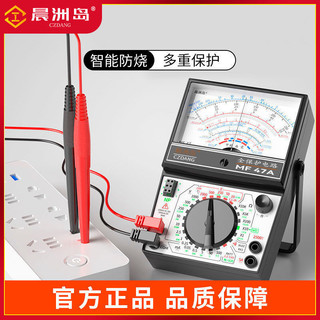 百亿补贴：晨洲岛 MF47A指针式万用表高精度机械式内磁防烧万能表蜂鸣零火线