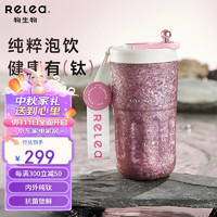 物生物（RELEA）纯钛保温杯显温咖啡杯男女大容量水杯礼盒装大杯子 410ML-迷雾粉【内外纯钛】