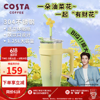 COSTA 咖世家 COSTA保温杯男女士大容量保温保冷巨型不锈钢吸管杯 巨无霸1.0-有财花（绿） 1.25L