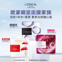 L'OREAL PARIS 欧莱雅玻色因B5安瓶面膜复颜提拉紧致抗皱面膜淡化细纹玻尿酸补水