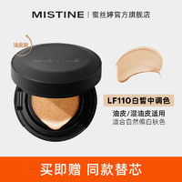 Mistine 蜜丝婷 气垫BB霜遮瑕保湿持久混油干皮 油皮款-LF110-白皙中调 12g 正装