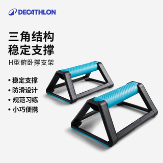 DECATHLON 迪卡侬 俯卧撑支架EYB3