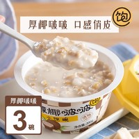 王饱饱 厚椰汁啵啵小饱碗燕麦碗即食早餐低脂甜品饱腹代餐下午茶