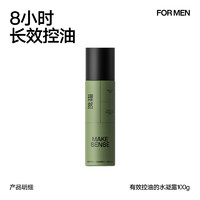 MAKE ESSENSE 理然 男士专用有效控油长效去油水凝露护肤保湿补水爽肤水面部护理