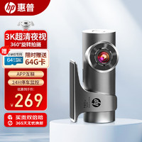 HP 惠普 行车记录仪 f488w 3K超清大广角 星光夜视 语音声控  32G套装