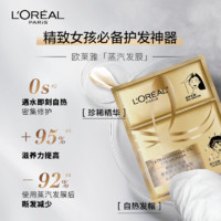 L'OREAL PARIS 欧莱雅蒸汽发膜帽精油护发女柔顺顺滑护理防毛躁