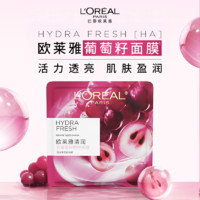 L'OREAL PARIS 葡萄籽鲜粹面膜 15片（赠 同款5片）