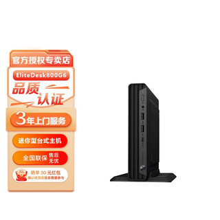 HP 惠普 EliteDesk800 G6 DM迷你mini主机台式桌面电脑超小型主机 i3-10100 16G内存1T固态