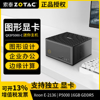 ZOTAC 索泰 ZBOX迷你mini主机QX3P5000台式机边缘计算设备P5000显卡设计师电脑渲染建模 准系统/16G内存/512G固态