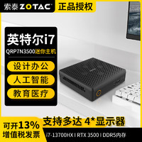 ZOTAC 索泰 ZBOX迷你mini主机QRP7N3500 13代酷睿i7台式机RTX3500显卡边缘计算设计渲染主机 13700HX准系统