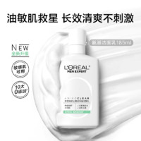 L'OREAL PARIS 氨基酸洗面奶