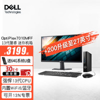 DELL 戴尔 OptiPlex 7010mff迷你主机mini主机商用办公台式电脑台式机 主机+23.8英寸高清滤蓝光显示器 i7-12700T/16G/512G+1T/定制版