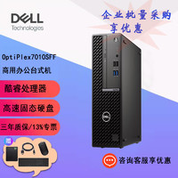 DELL 戴尔 OptiPlex7010SFF 小型台式机电脑主机商用设计办公游戏小型迷你mini主机7000SFF升级款 单主机i5-12500 32G/1T固态/定制版