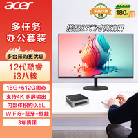 acer 宏碁 蜂鸟 迷你主机台式电脑套装 27英寸显示器（酷睿 12代 i3-N305 16G 512G SSD） 办公商用 定制版