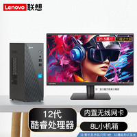 Lenovo 联想 来酷Lecoo主机12代酷睿i5标压商务办公个人高性能台式机电脑网课学习家用迷你主机套机 主机+21.45英寸显示器 定制 i5-12450H 32G 512G固态