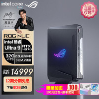 ASUS 华硕 ROG NUC 玩家国度 2024酷睿Ultra9 RTX4060 mini迷你主机独立显卡高性能AI设计师游戏整机台式电脑 U9-185H 32G 1TB  RTX4070