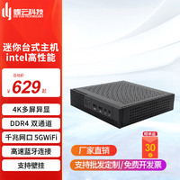 蝶云科技 i3i5i7四代迷你主机电脑小型miniPC酷睿微型工控商务办公学校机房小电脑 I5-4代/8GB/固态硬盘256G